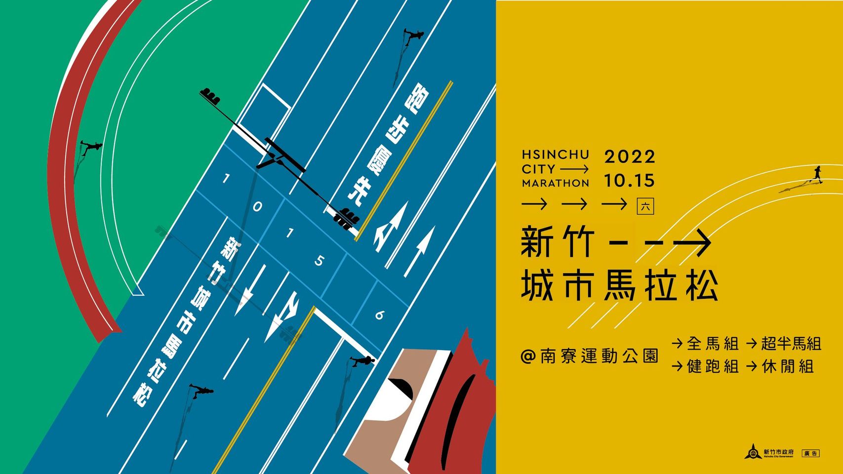 2022新竹城市馬拉松8千人齊跑 體驗竹市古城與水岸魅力